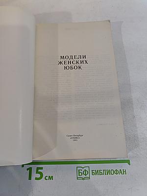 Модели женских юбок