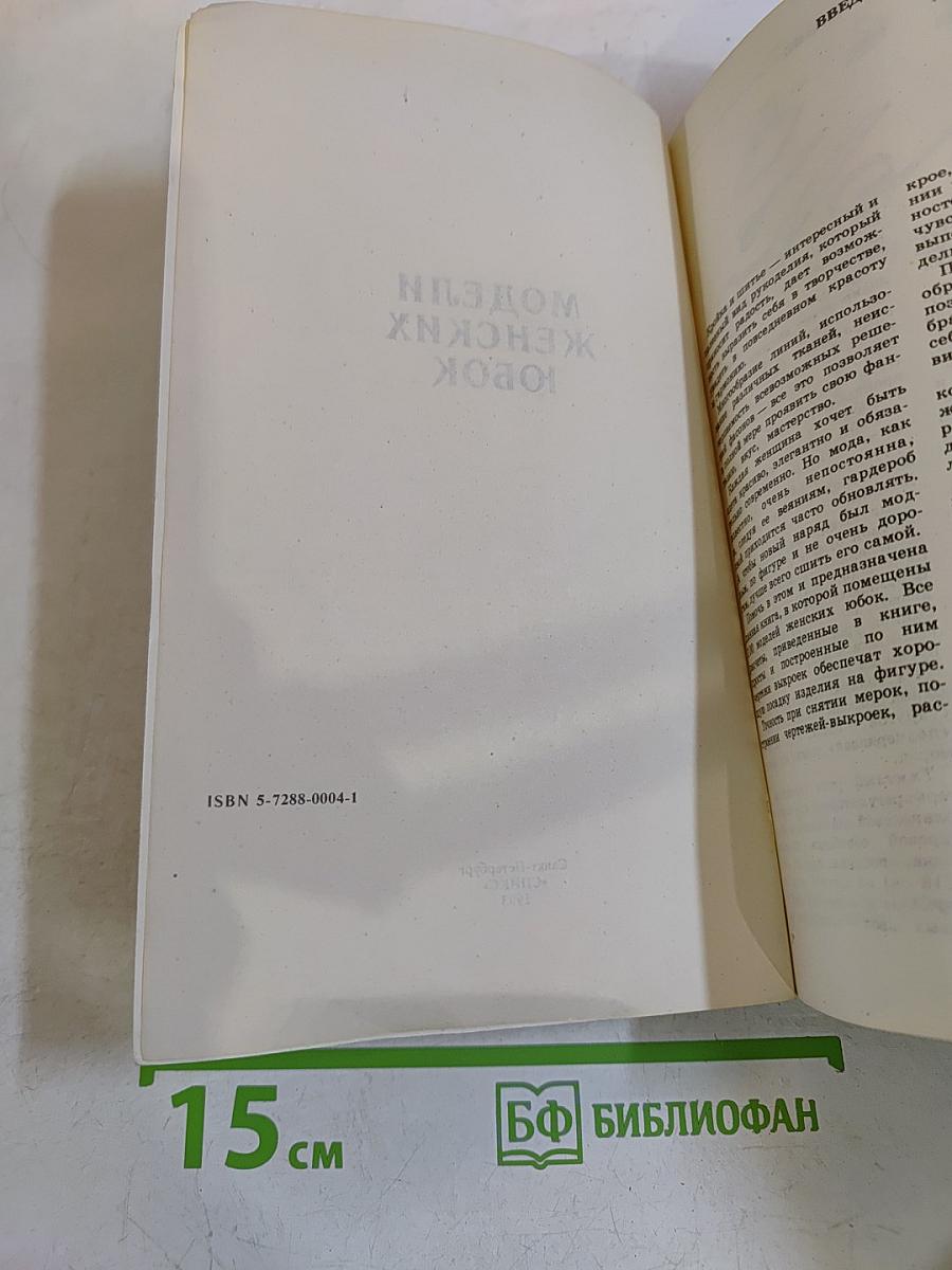 Модели женских юбок