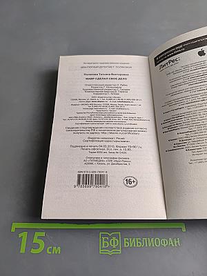 Мавр сделал свое дело