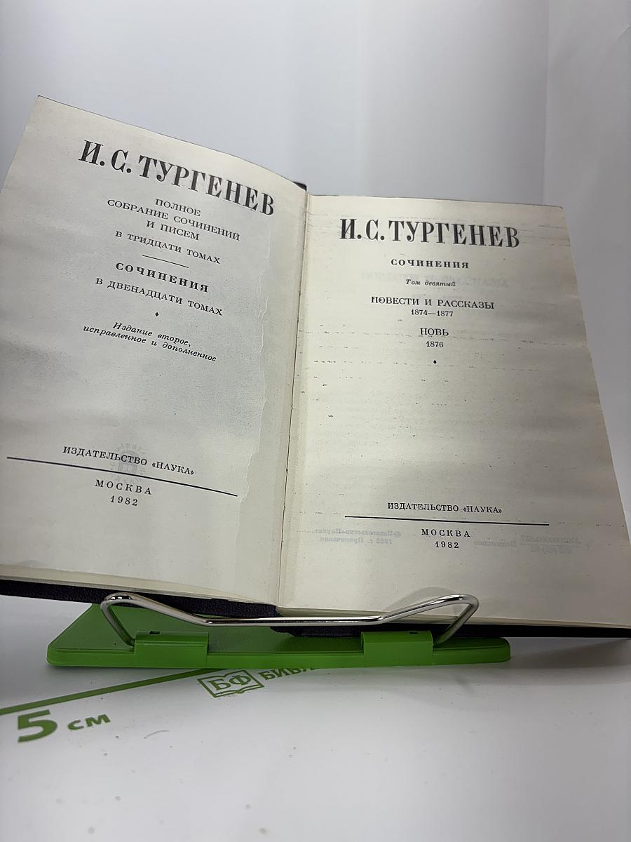 Повести и рассказы 1874-1877