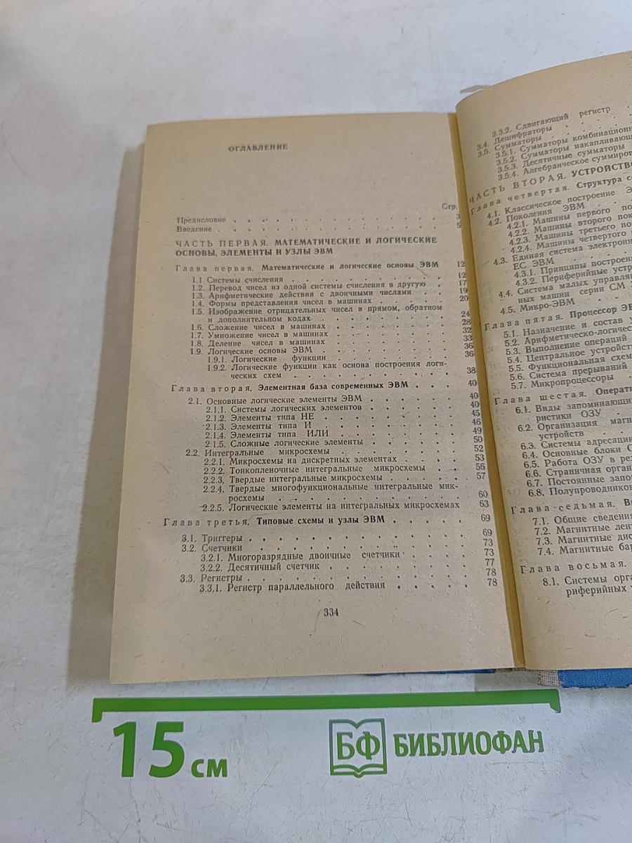 Основы вычислительной техники и организация вычислительных работ