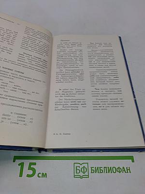 Перевод немецкой научно-технической литературы. Практическое пособие
