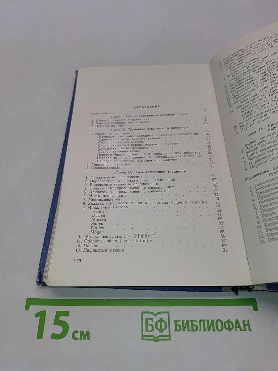 Перевод немецкой научно-технической литературы. Практическое пособие