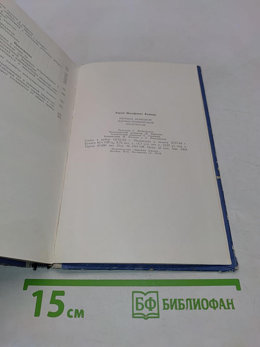 Перевод немецкой научно-технической литературы. Практическое пособие