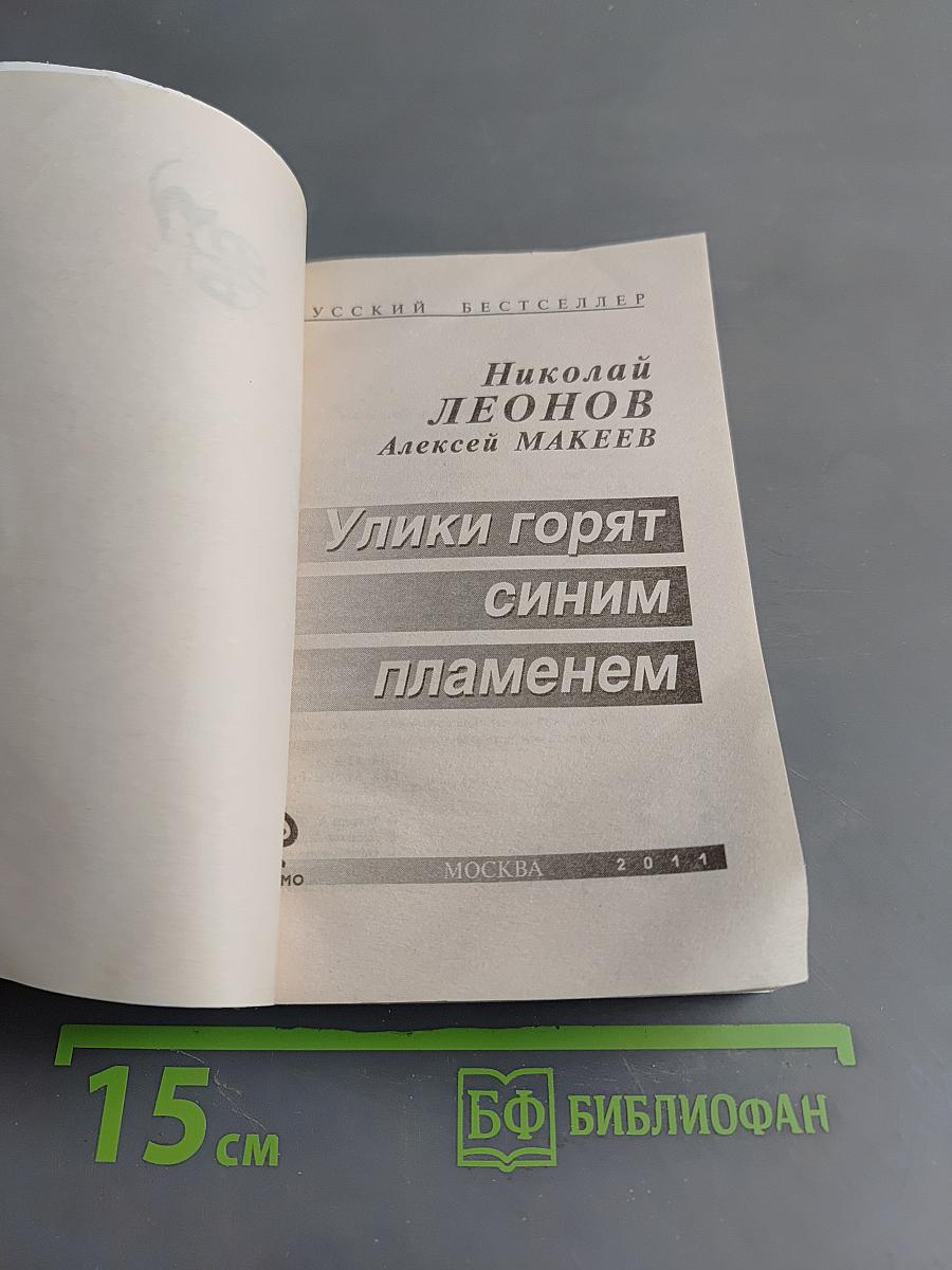 Улики горят синим пламенем