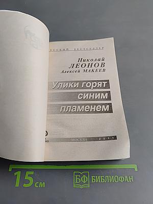Улики горят синим пламенем
