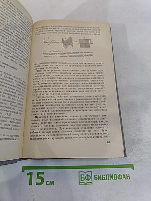 Физика магнитной звукозаписи