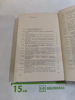 Физика магнитной звукозаписи