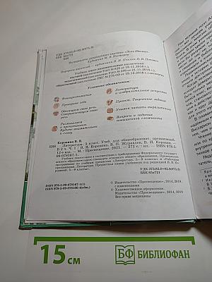 Литература 5 класс Часть 1