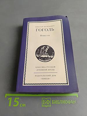 Повести