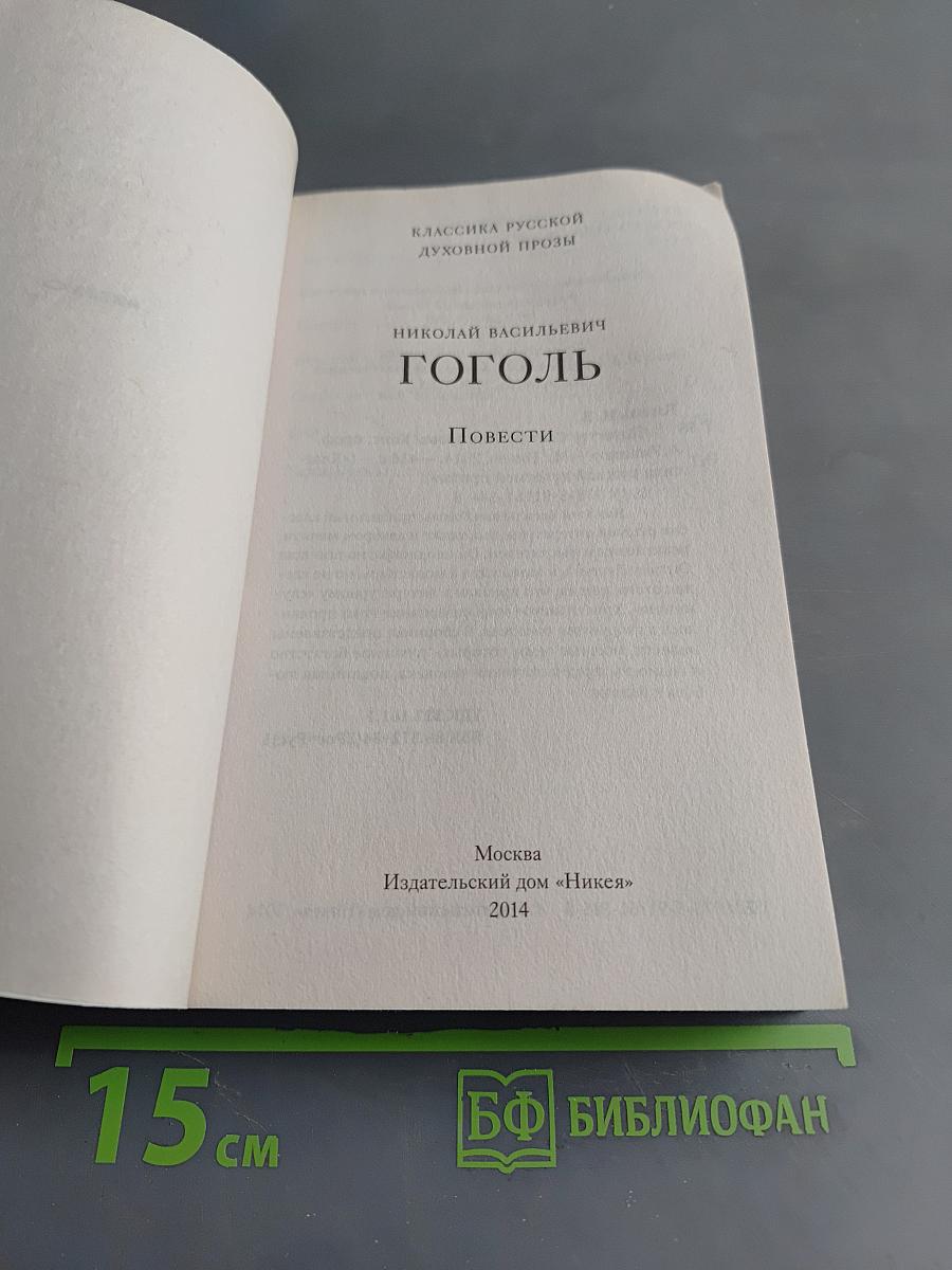 Повести