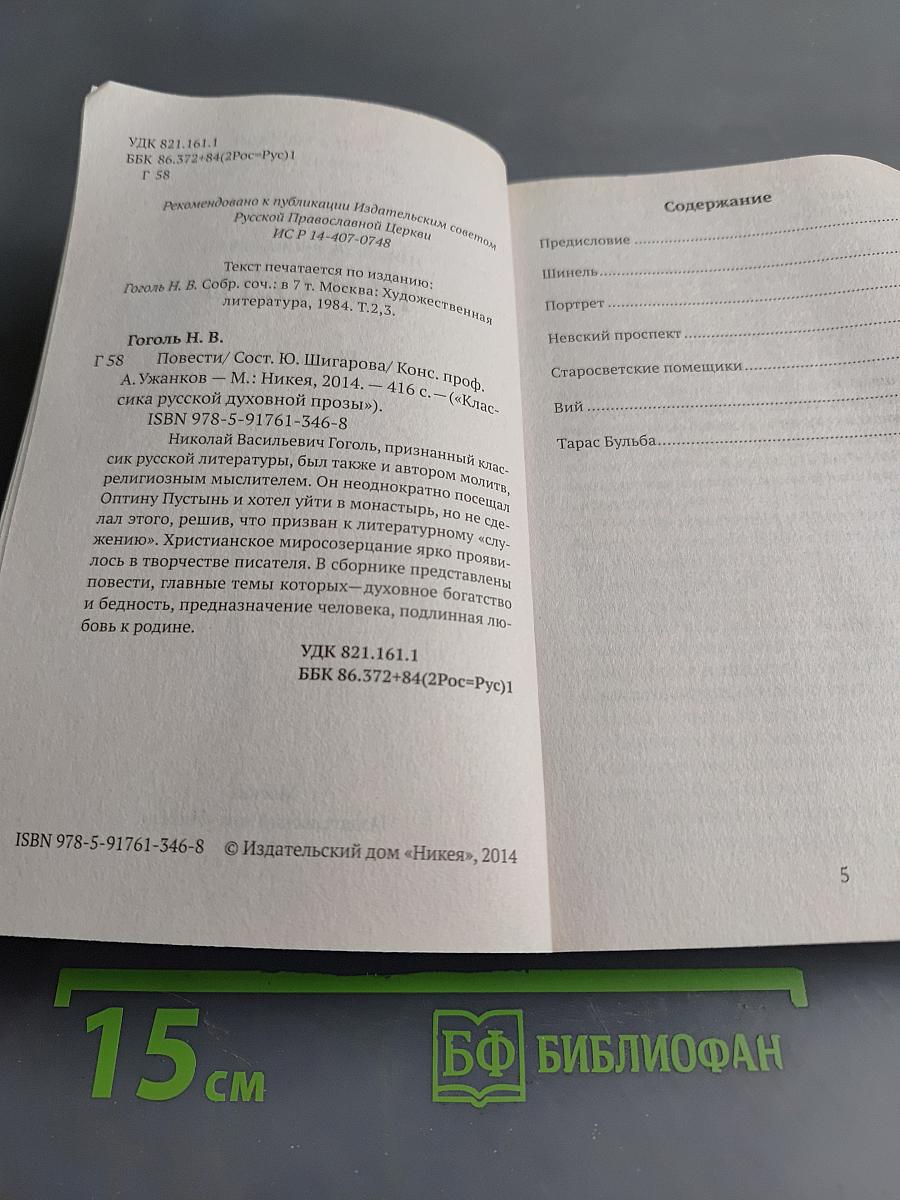 Повести