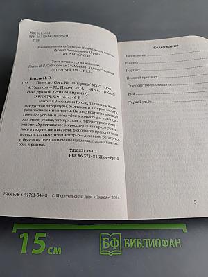 Повести