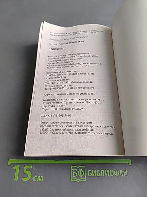 Повести