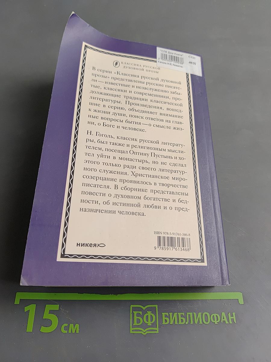 Повести