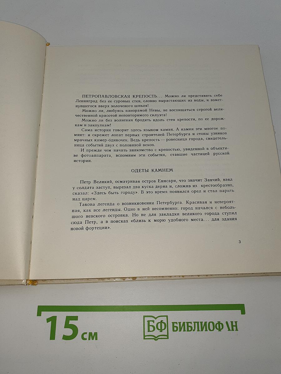 Петропавловская крепость