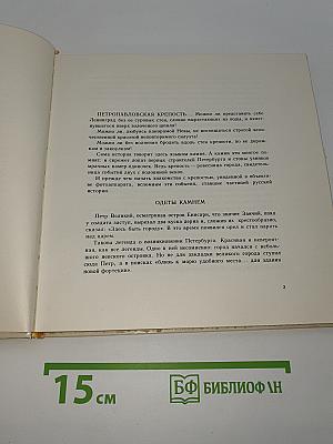 Петропавловская крепость