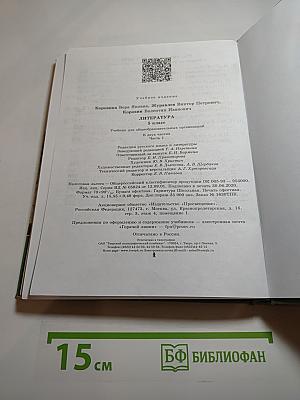 Литература 5 класс Часть 1
