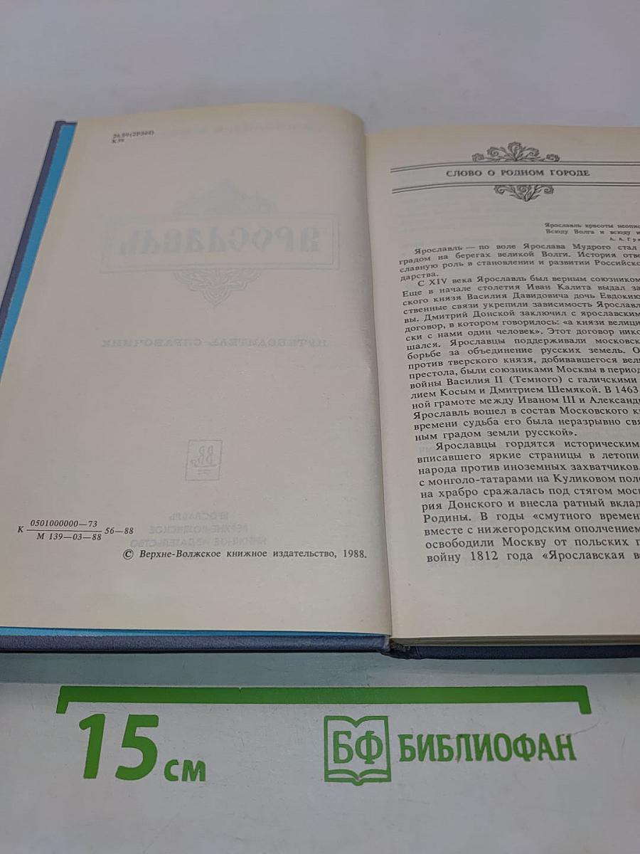 Ярославль