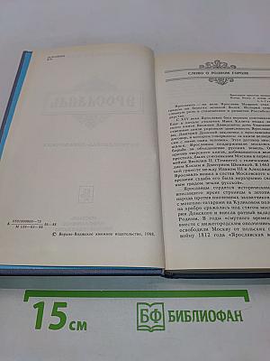Ярославль