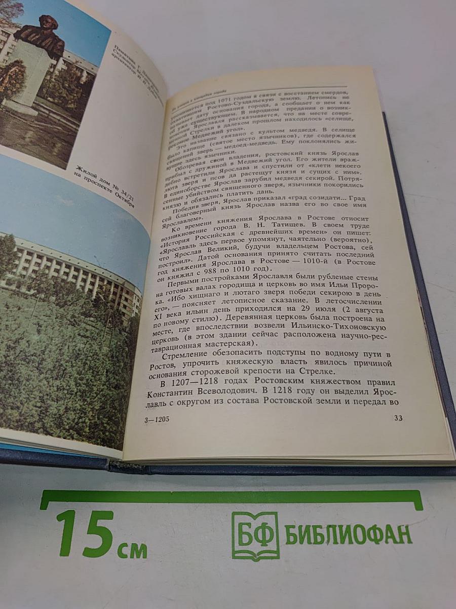 Ярославль