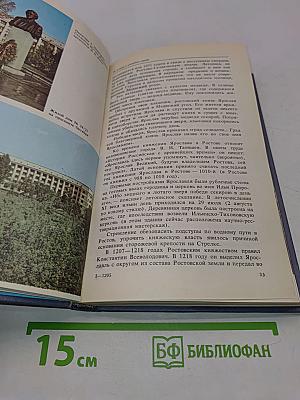 Ярославль