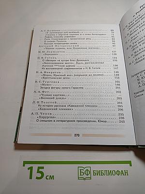 Литература 5 класс Часть 1