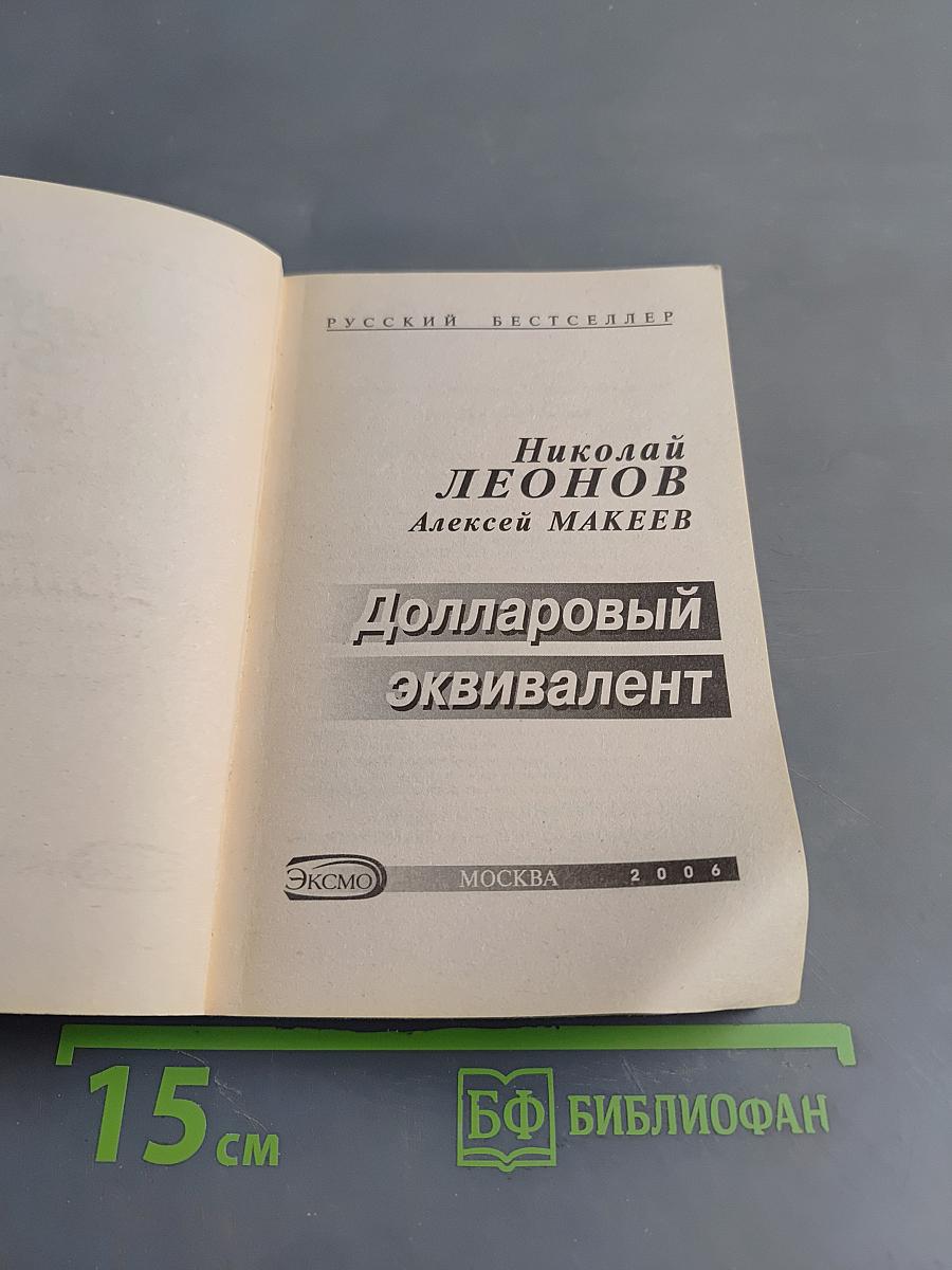 Долларовый эквивалент