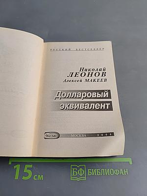 Долларовый эквивалент