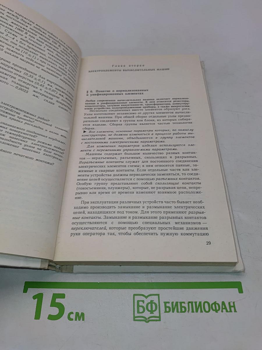Ремонт и обслуживание вычислительных машин