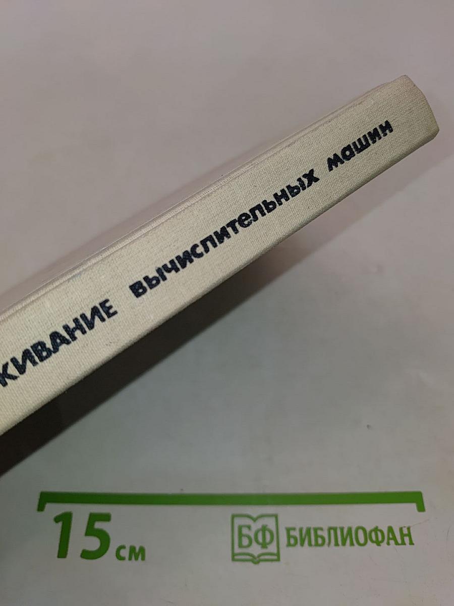 Ремонт и обслуживание вычислительных машин