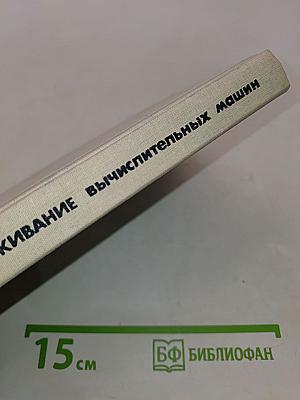 Ремонт и обслуживание вычислительных машин