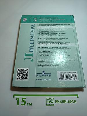 Литература 5 класс Часть 1