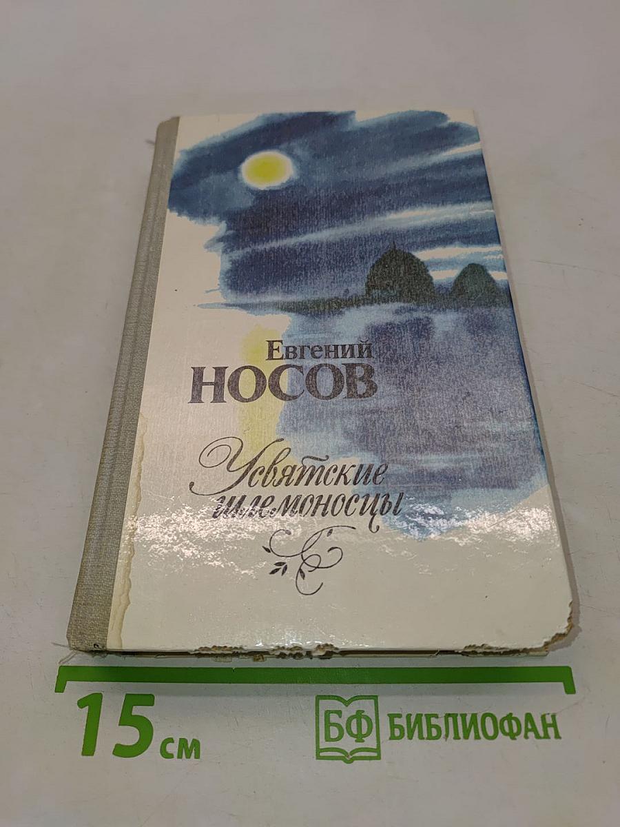 Усвятские шлемоносцы