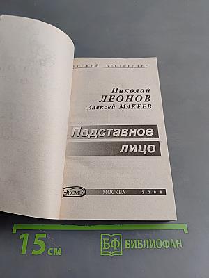 Подставное лицо
