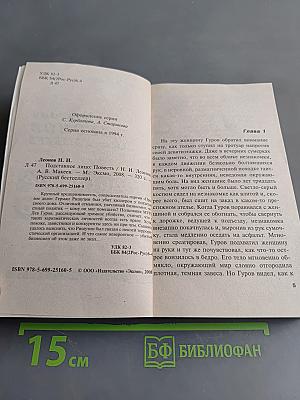 Подставное лицо