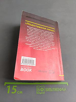 Подставное лицо
