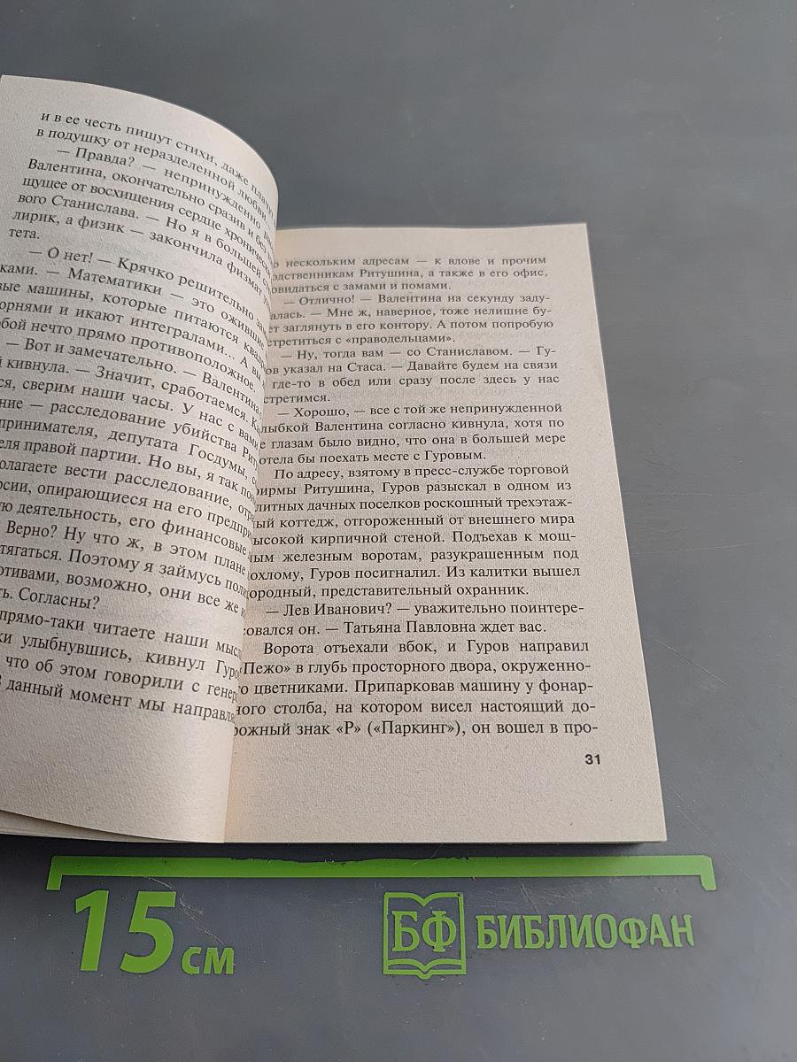 Подставное лицо