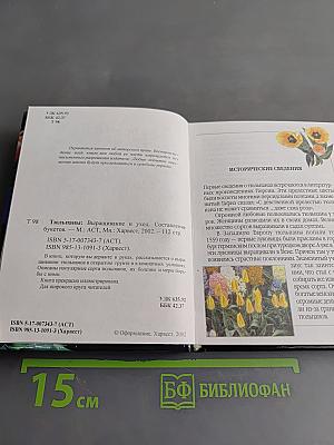 Тюльпаны. Выращивание и уход
