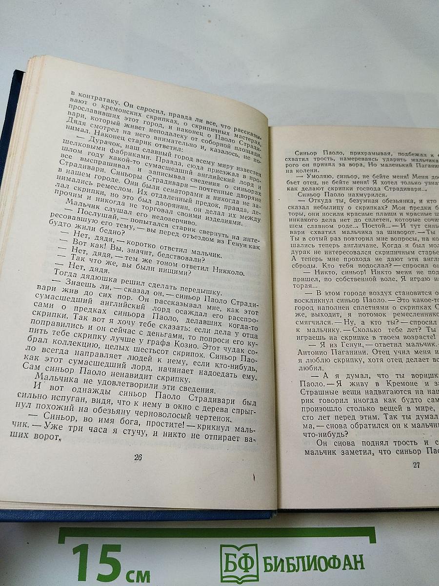 Избранные произведения. Том третий (Осуждение Паганини. Байрон)