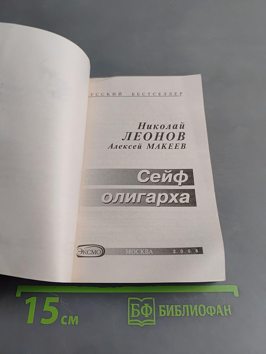 Сейф олигарха