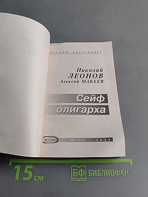 Сейф олигарха