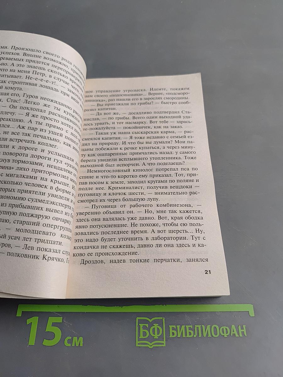 Остро заточенный удар