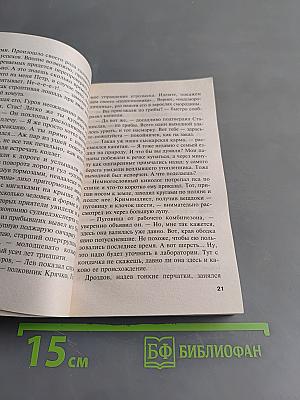 Остро заточенный удар