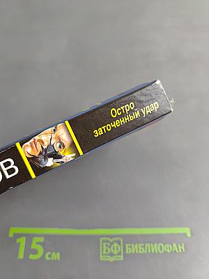 Остро заточенный удар