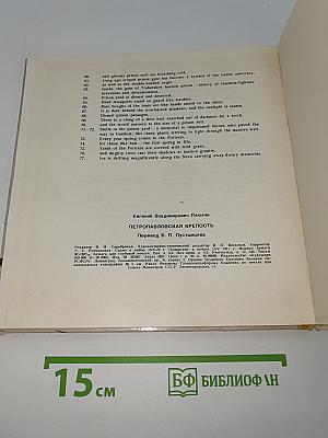 Петропавловская крепость