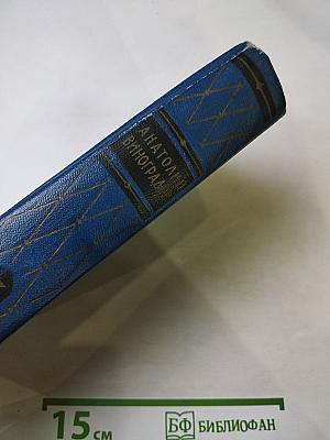 Избранные произведения. Том третий (Осуждение Паганини. Байрон)