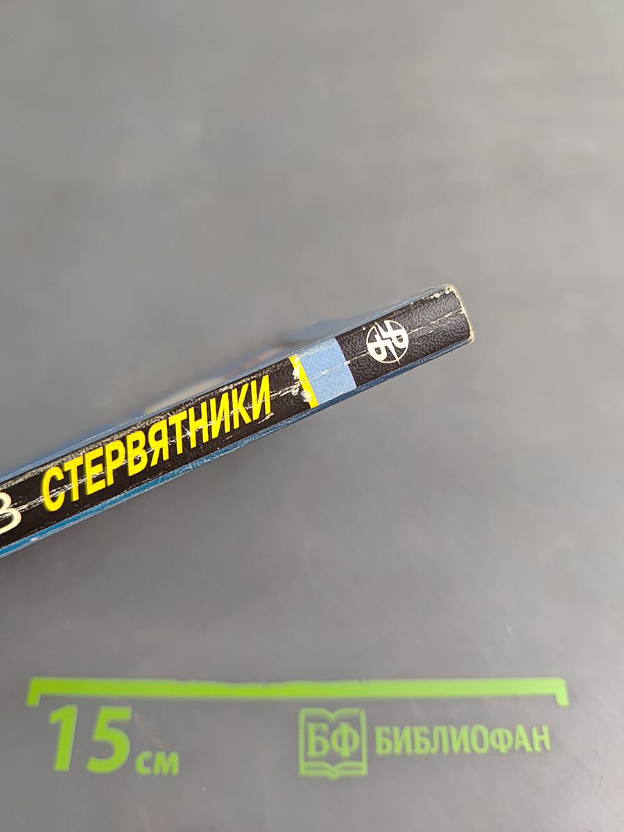 Стервятники