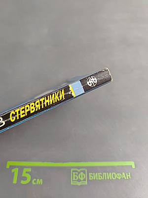 Стервятники
