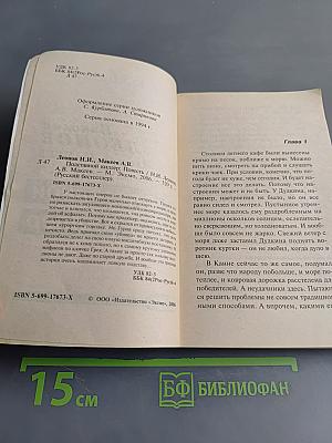 Подставной киллер